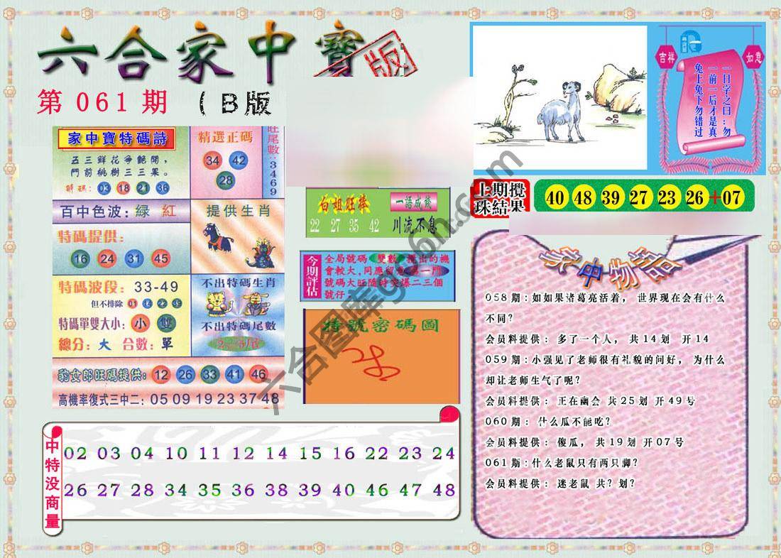六合家中宝