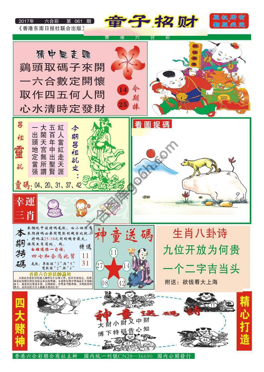 童子招财