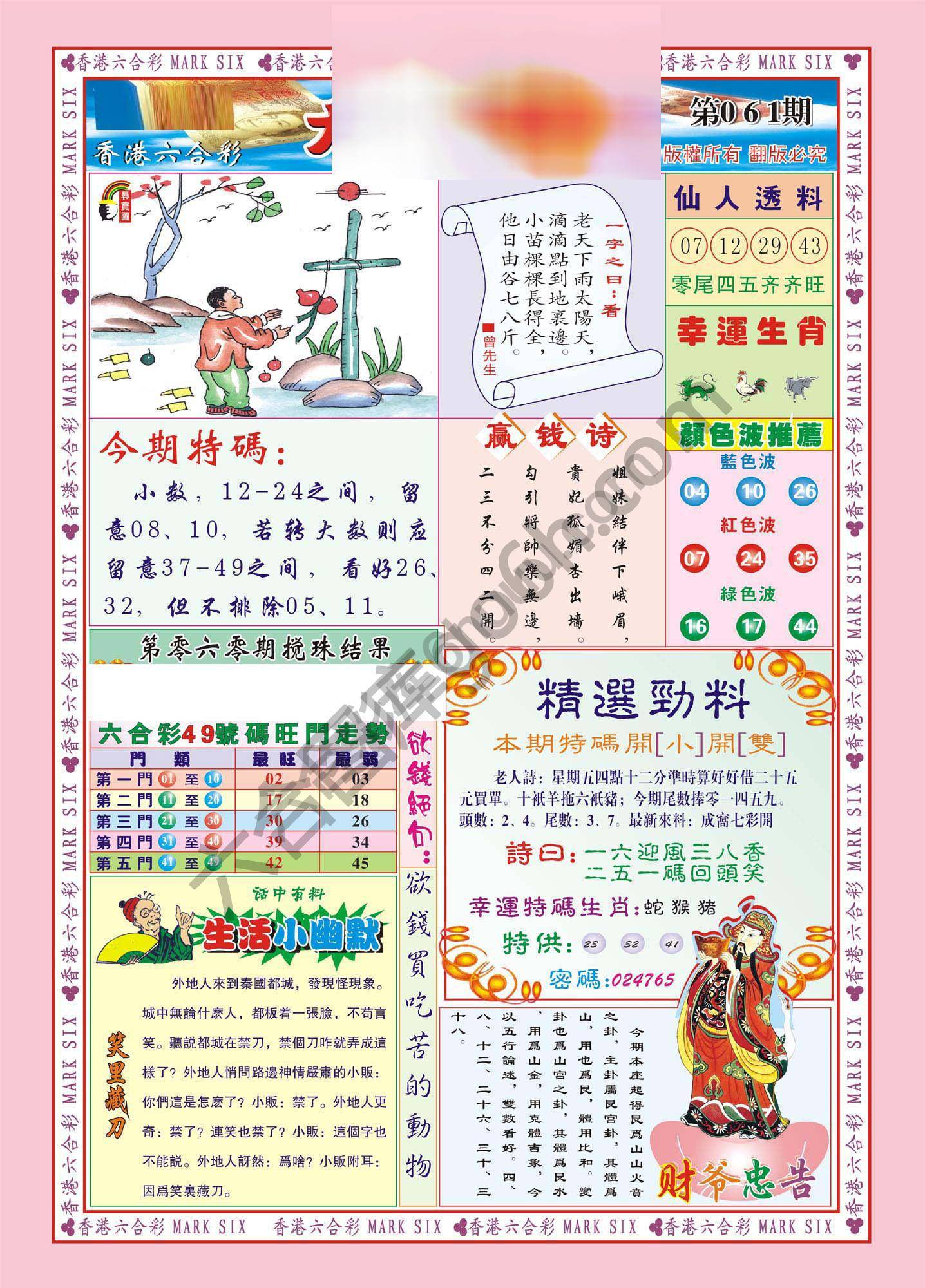 大富大贵