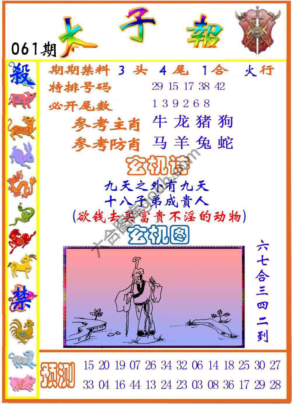 太子报