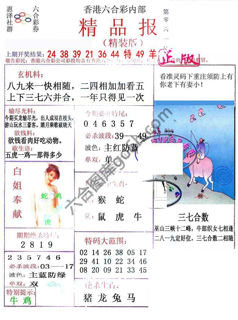 新精品报