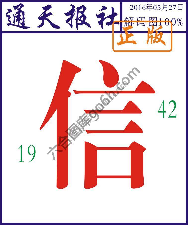通天报社