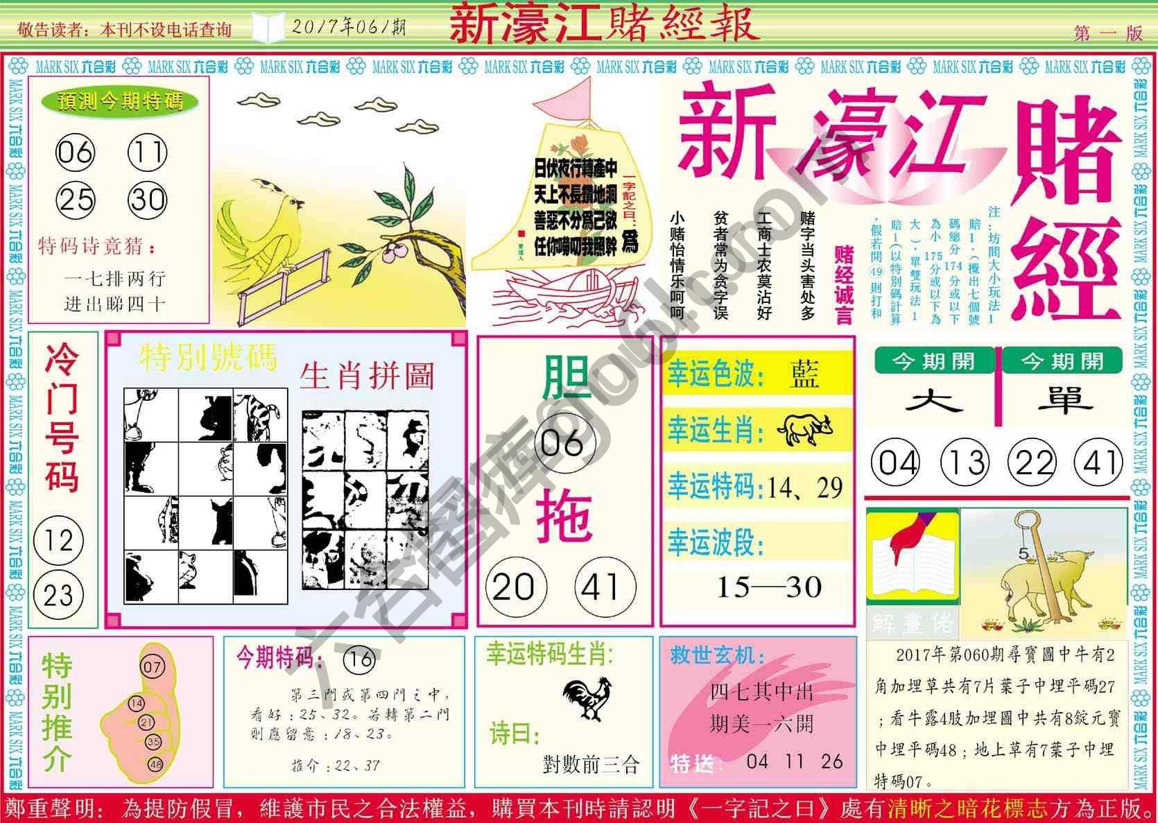 新濠江赌经