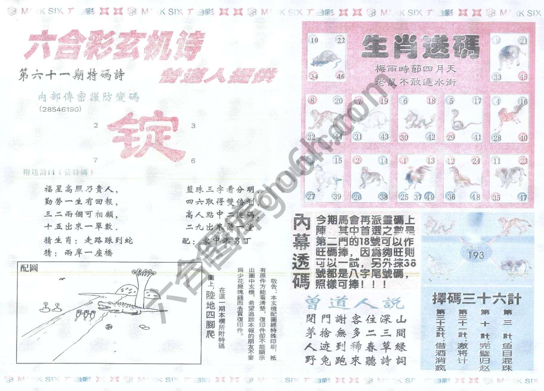 新曾道人内幕玄机