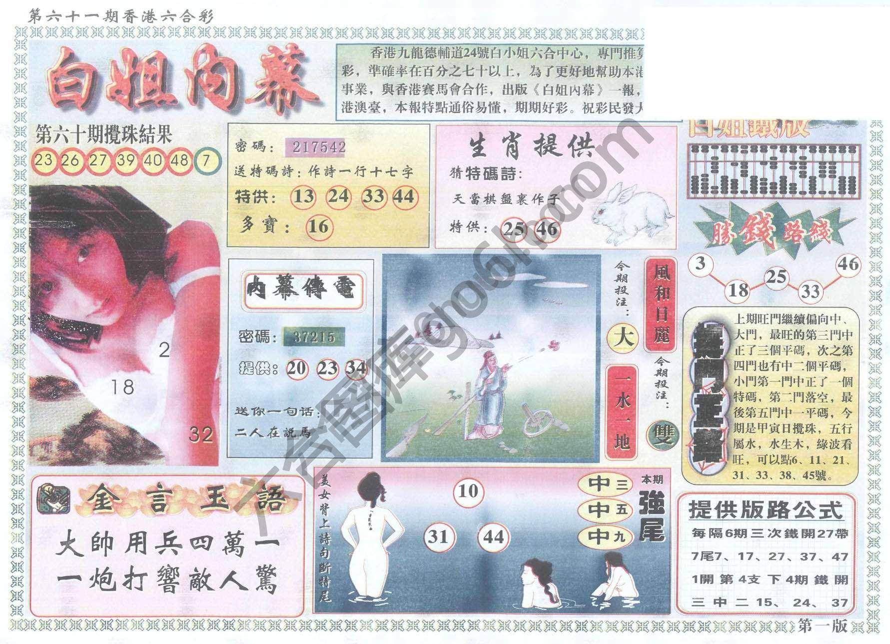 白姐内幕