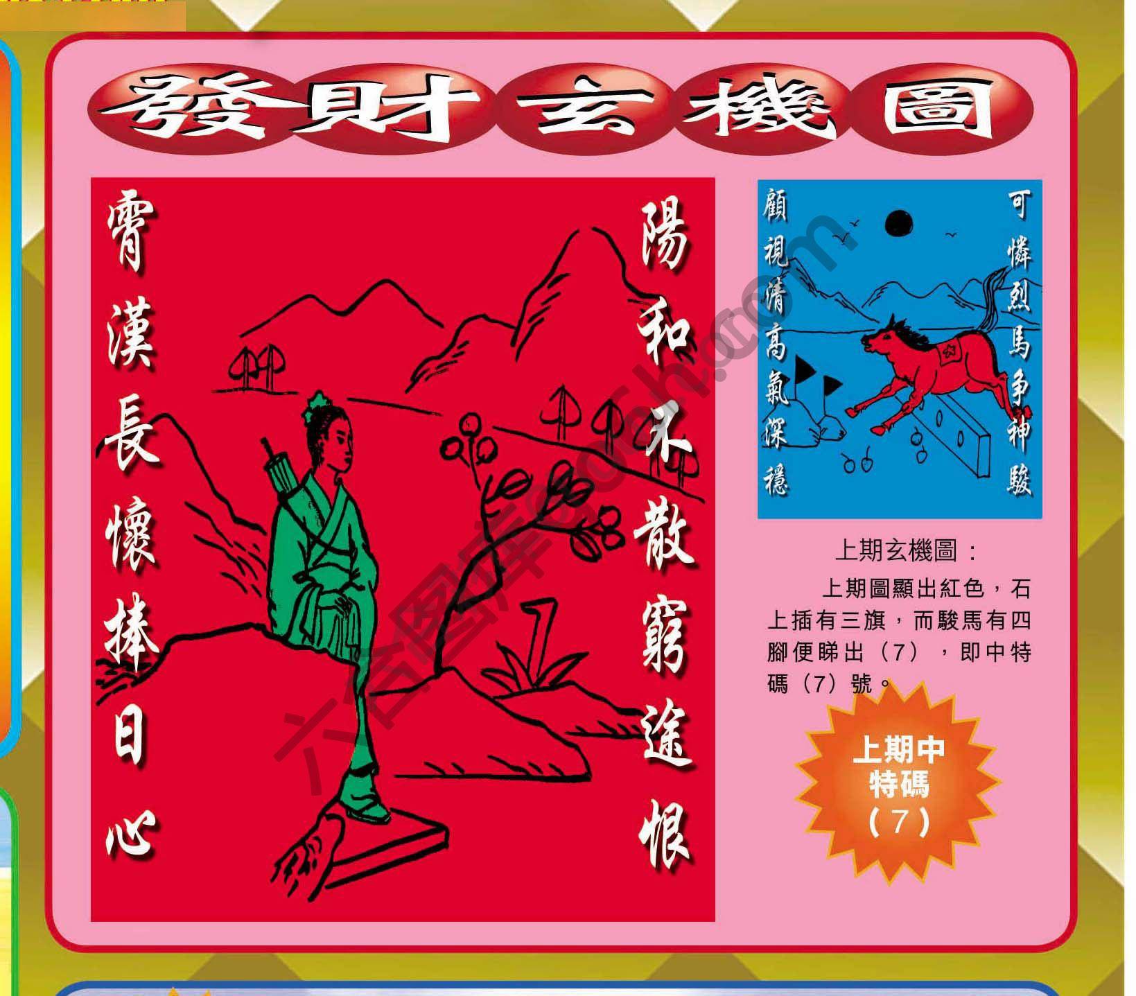 发财玄机图