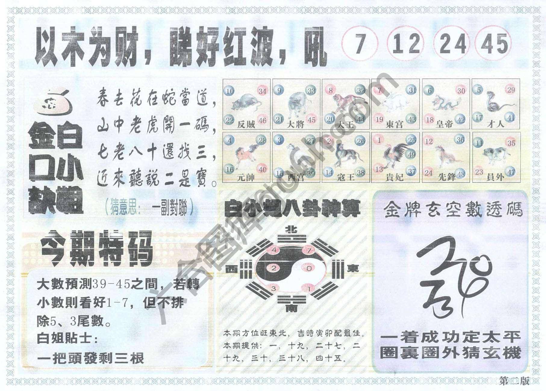 白姐内幕