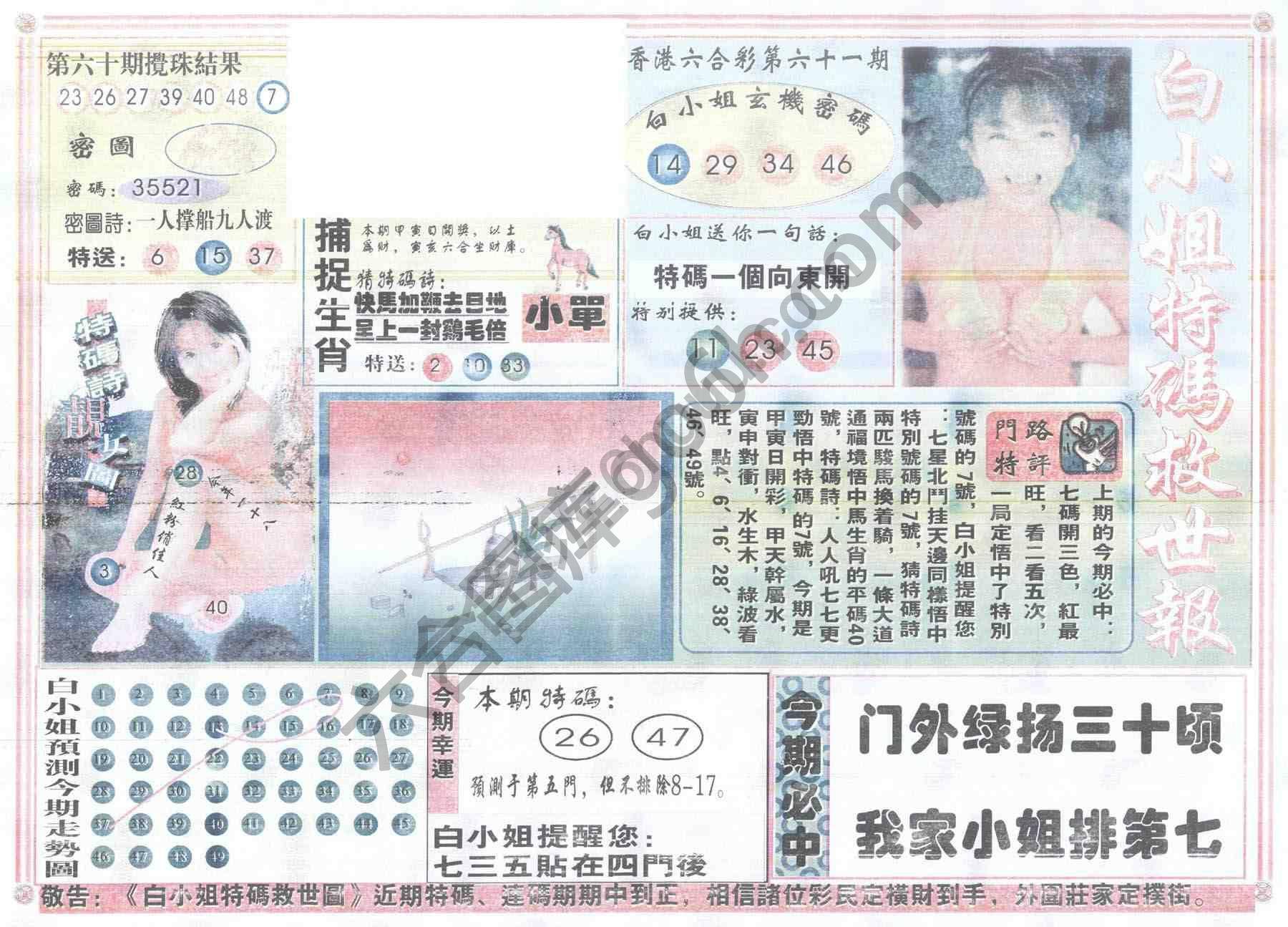 白小姐特码救世报