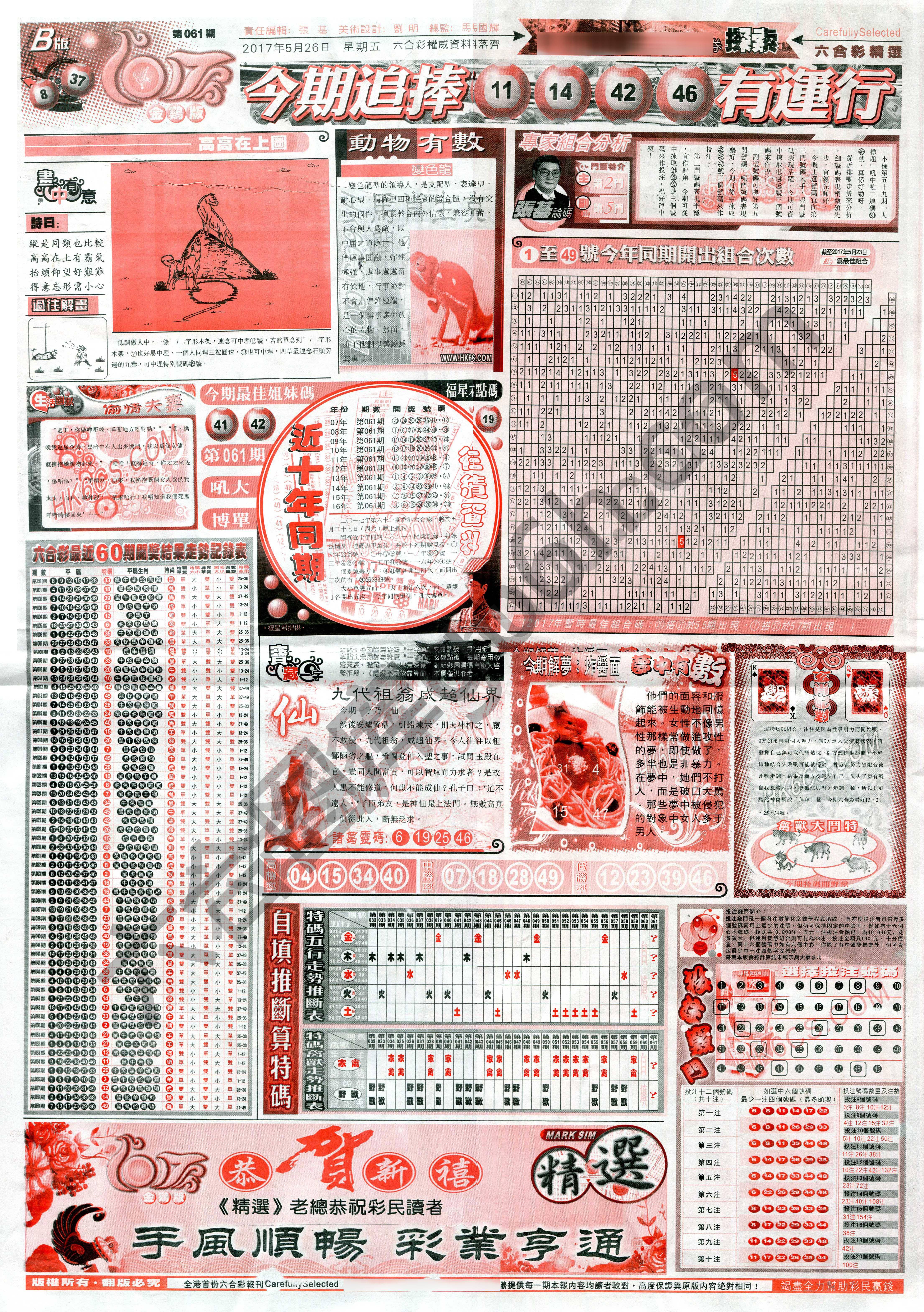 六合精选