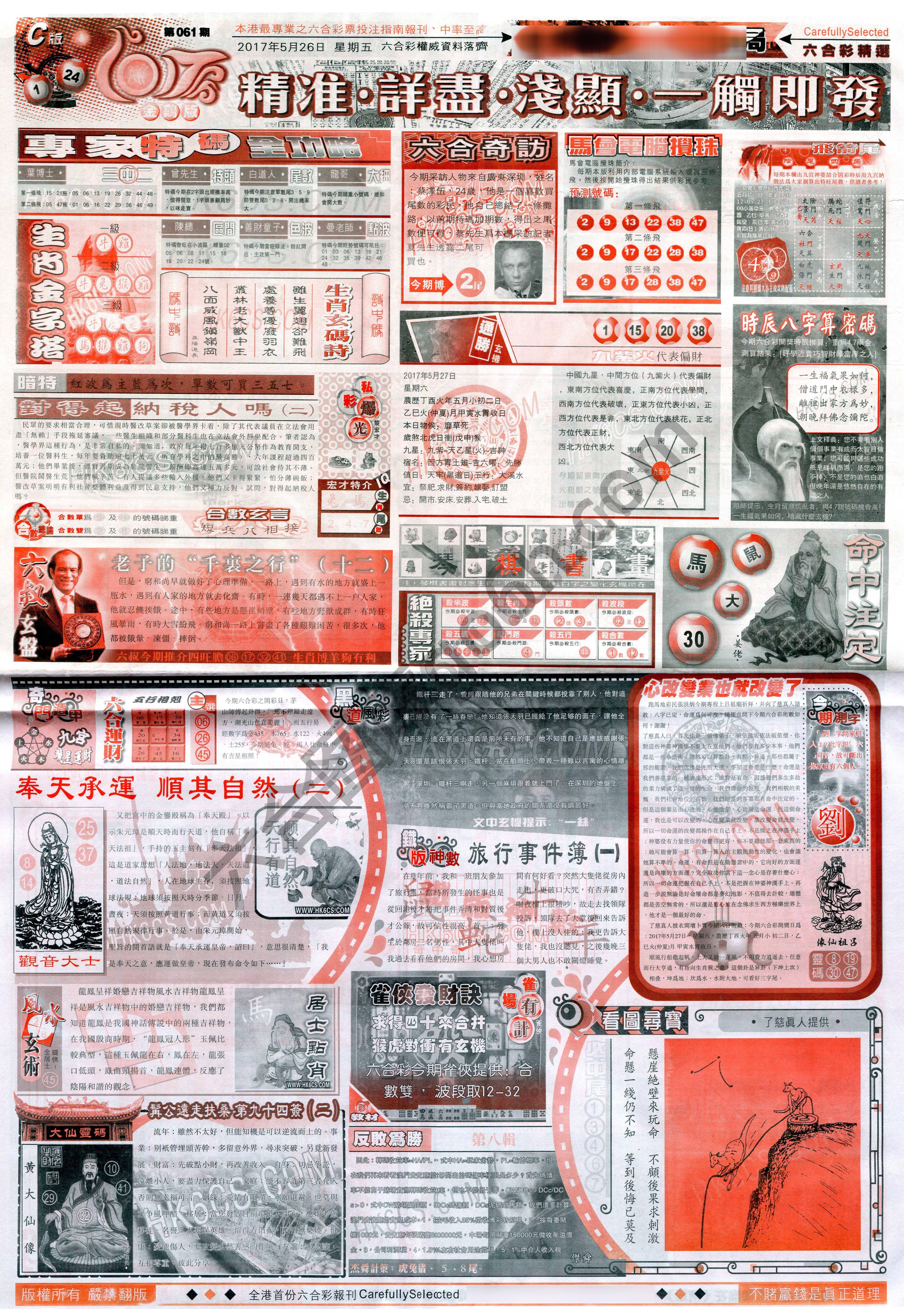 六合精选