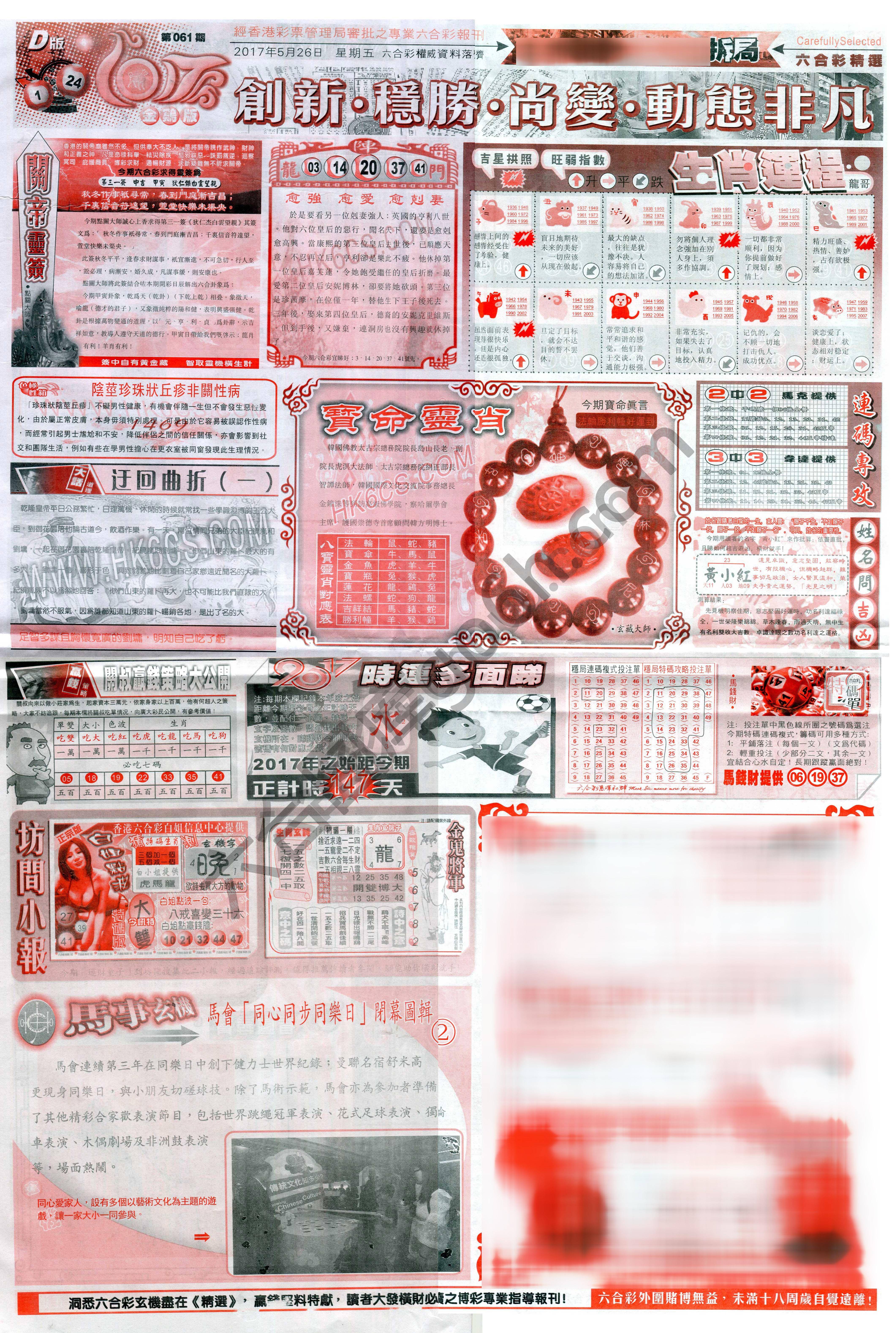 六合精选