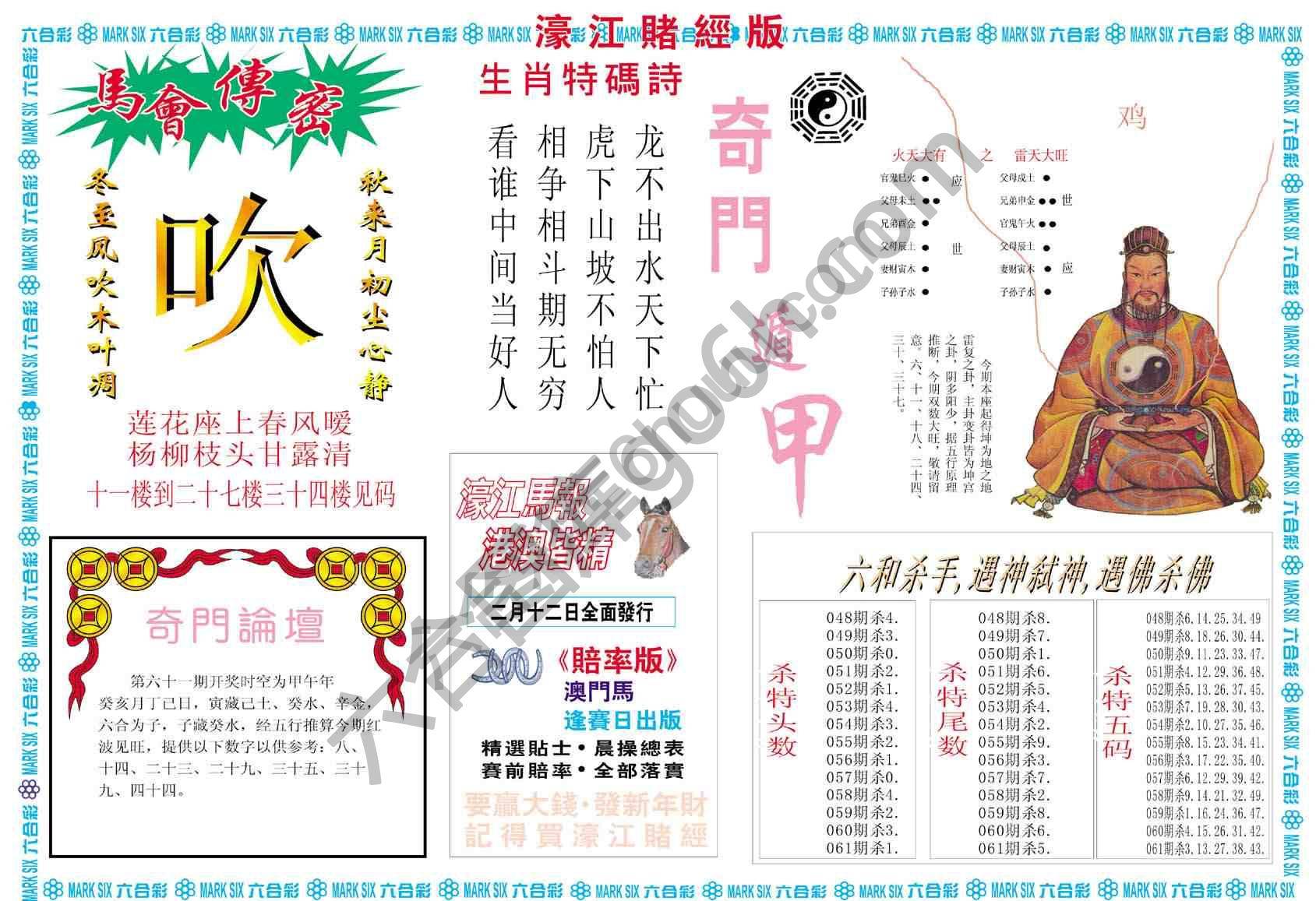 濠江赌经