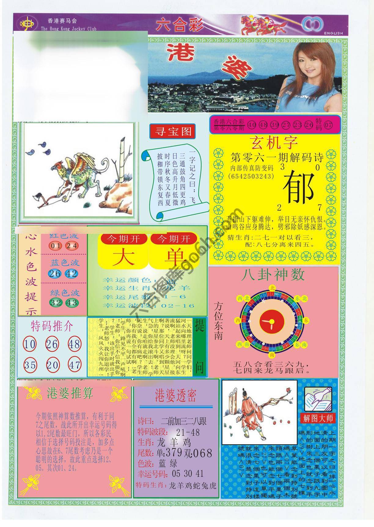 香港婆
