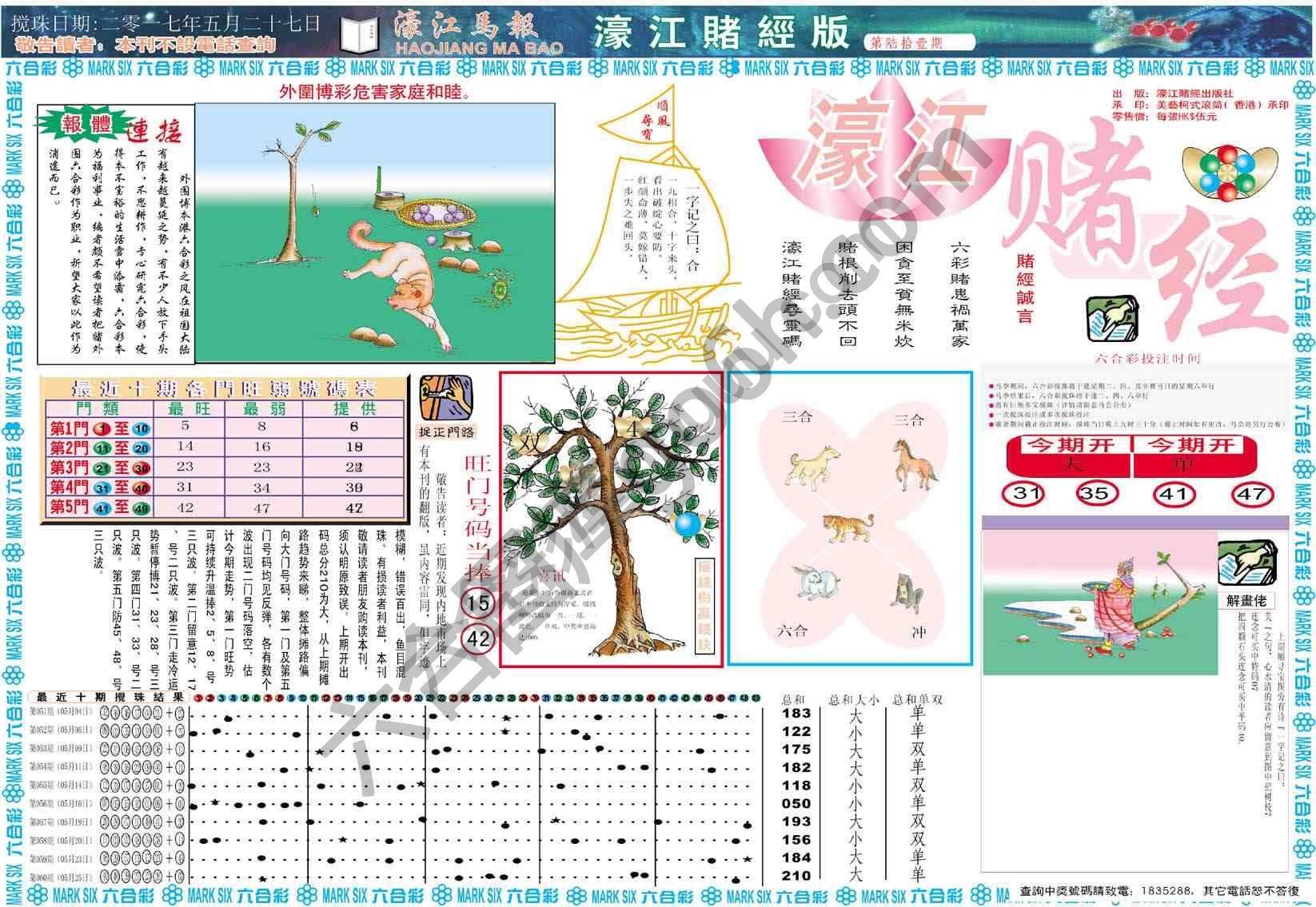 濠江赌经