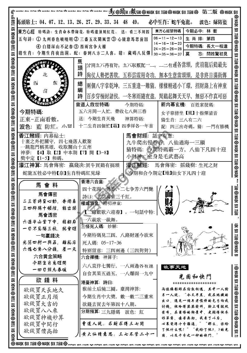 马头报