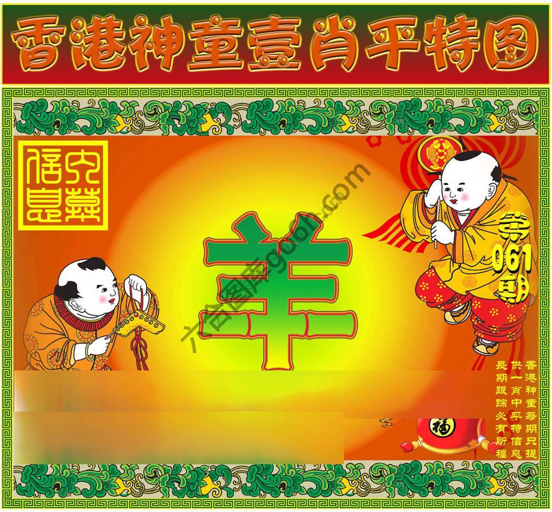神童壹肖平特图