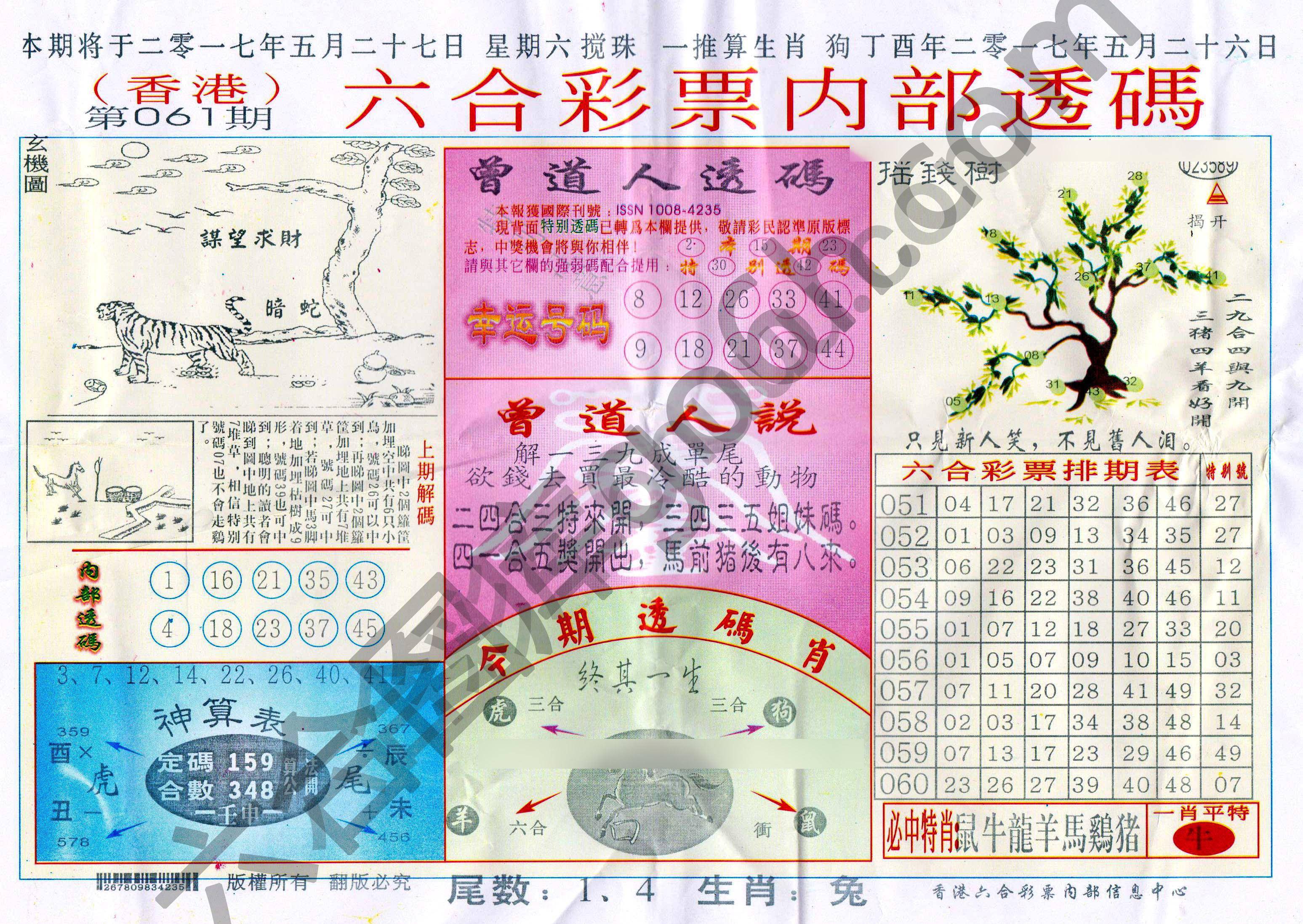 六合内部透码香港版