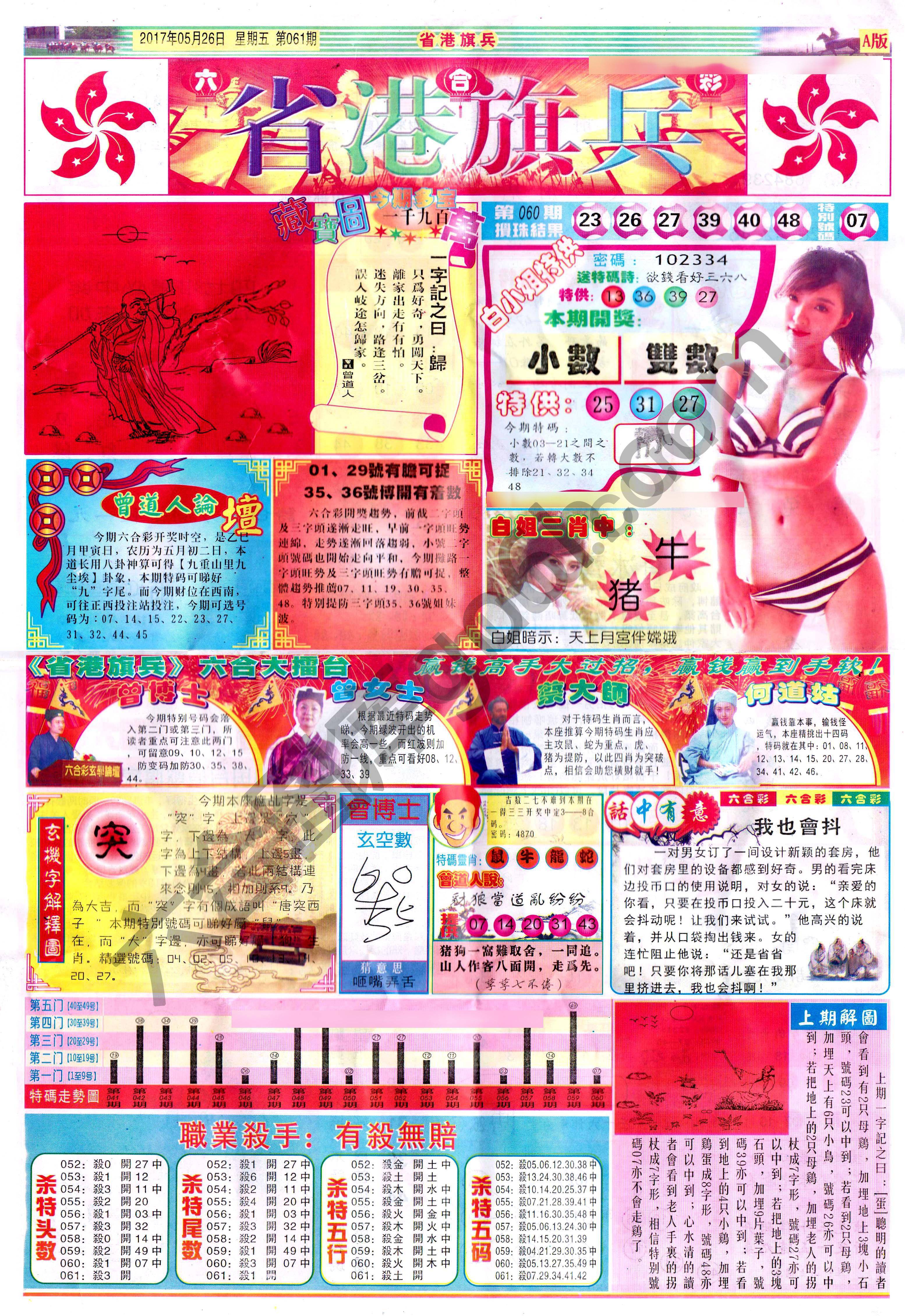 省港旗兵