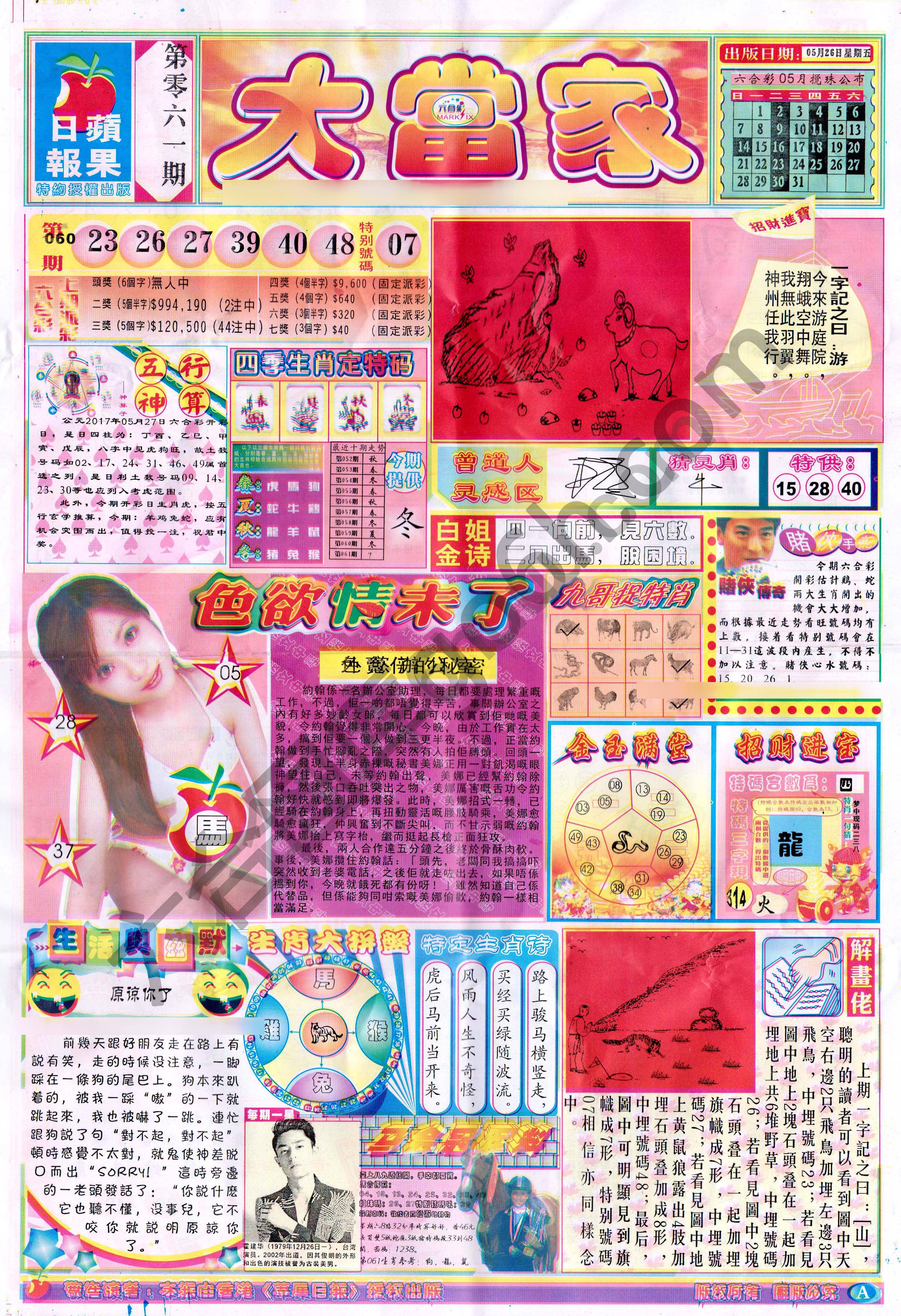 大当家