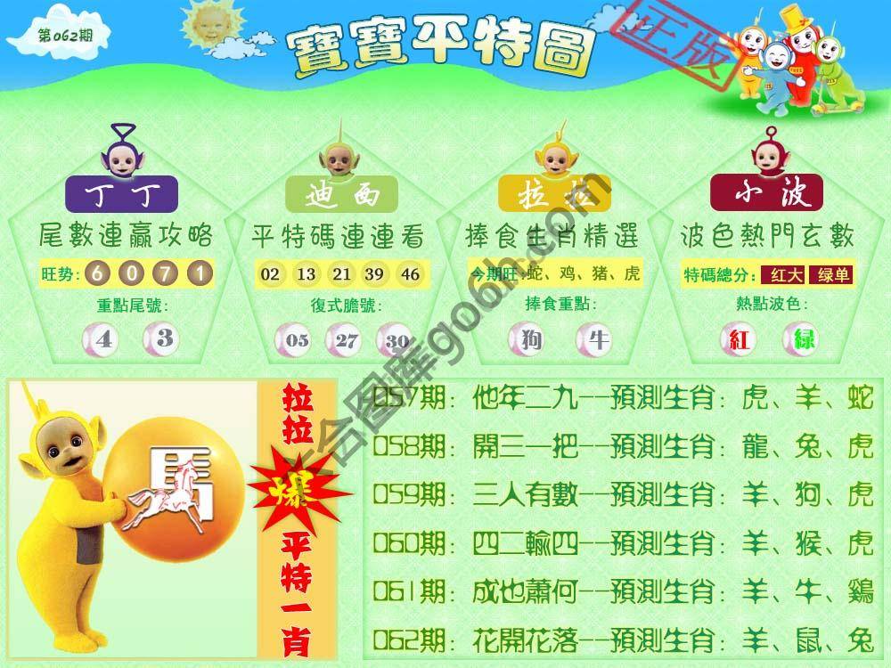宝宝平特图