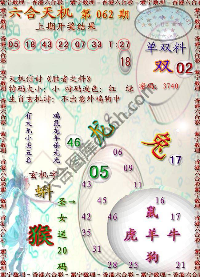 六合天机