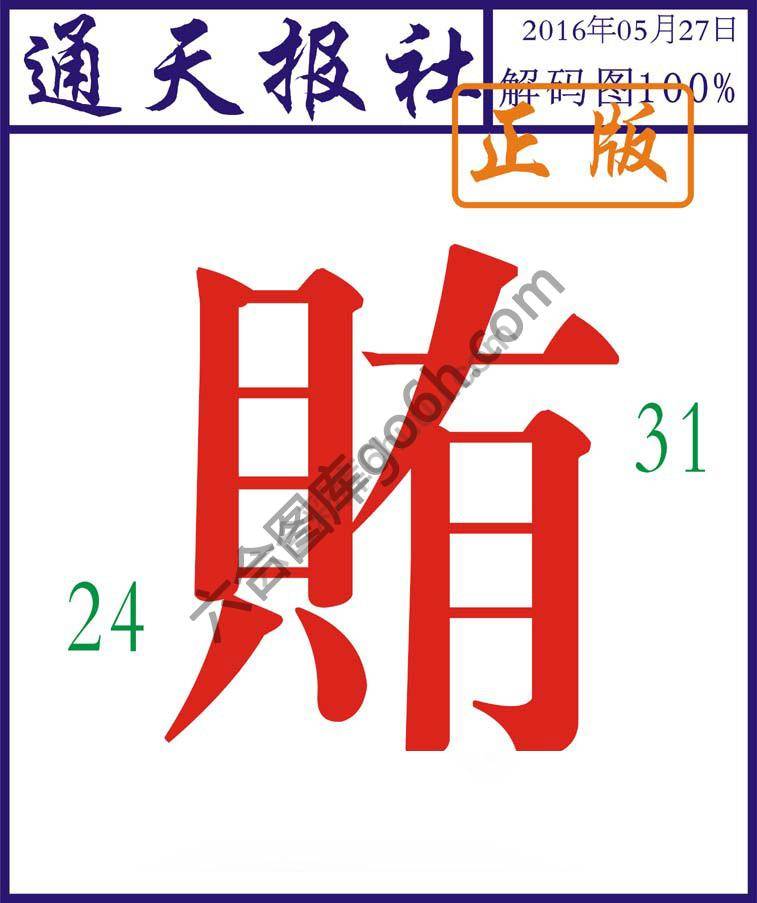 通天报社