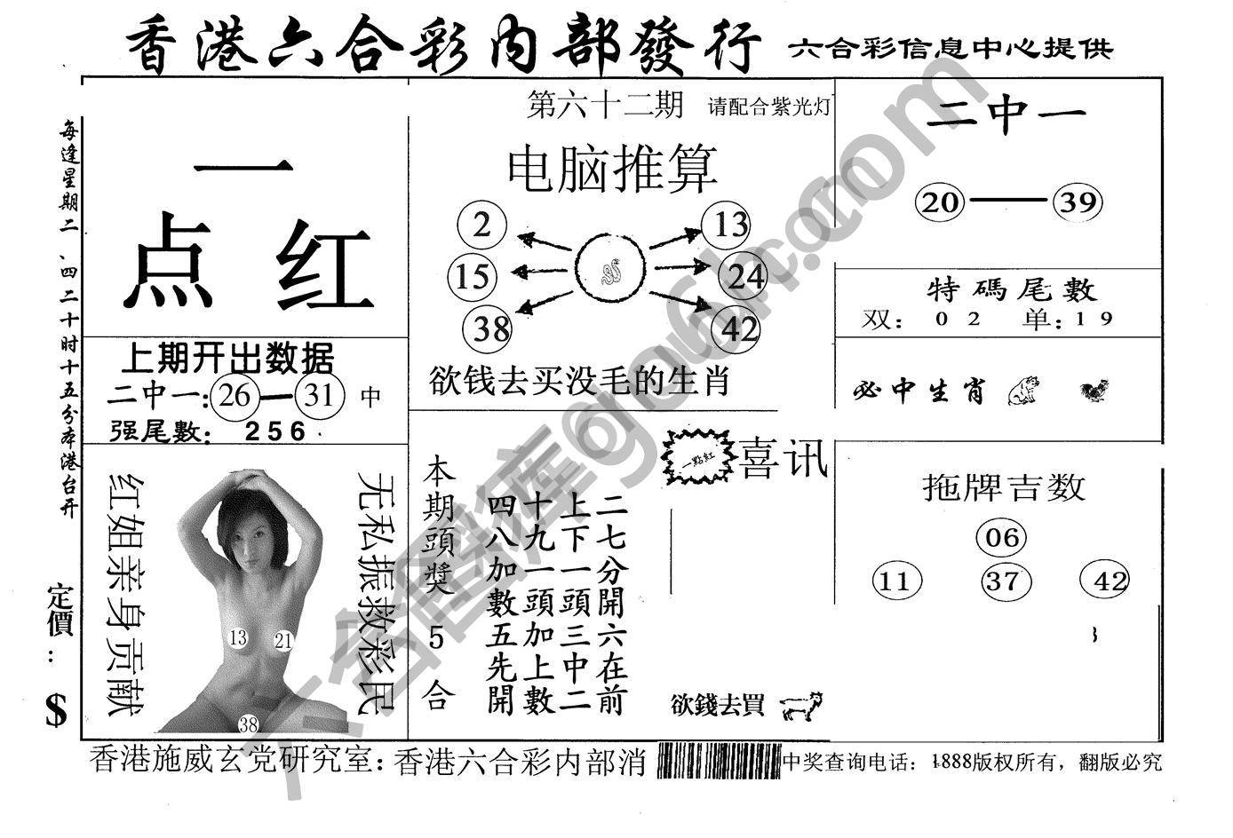 一点红