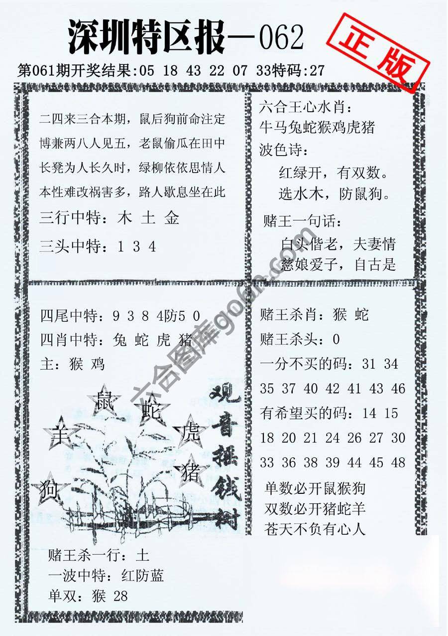 深圳特区报