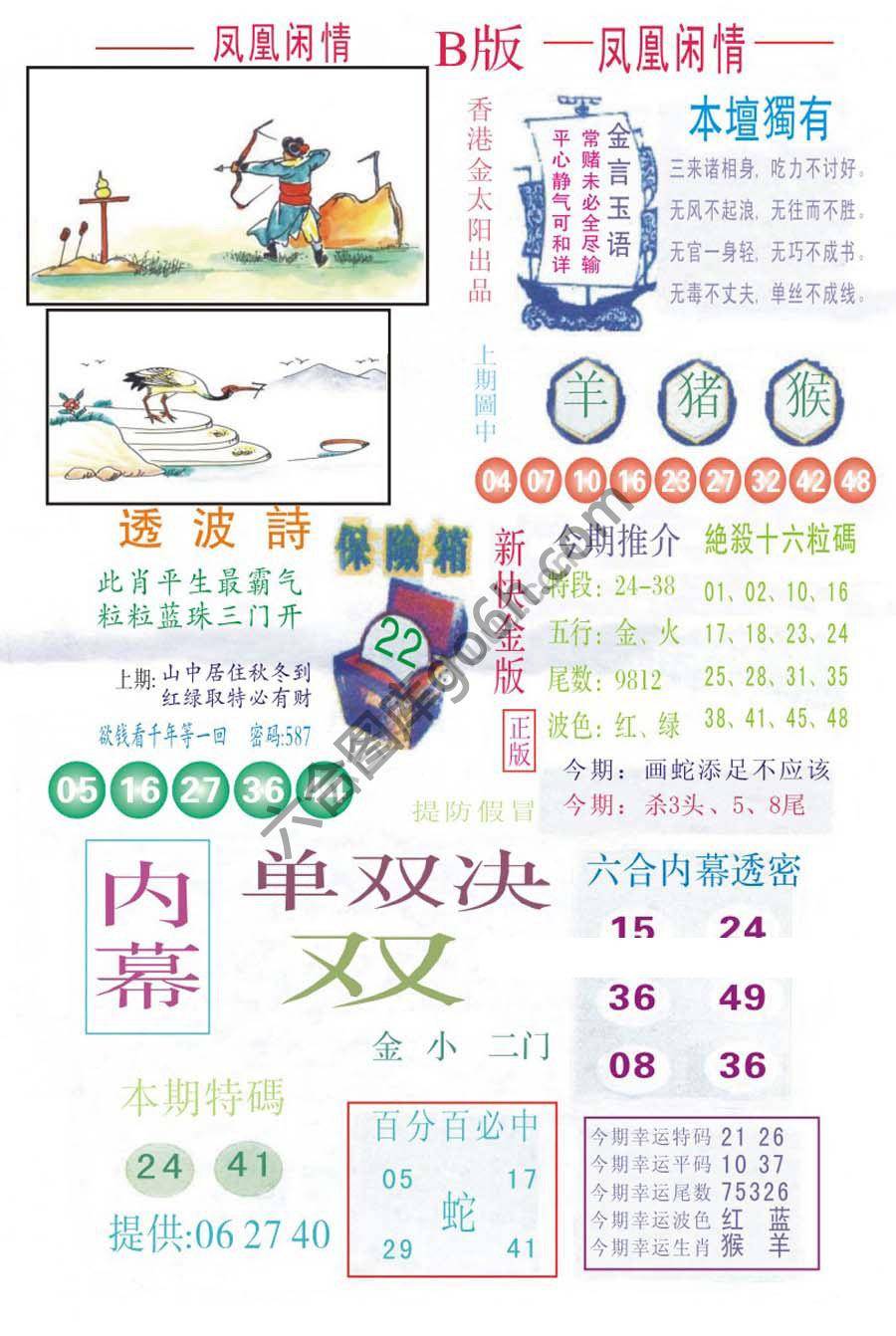 凤凰闲情