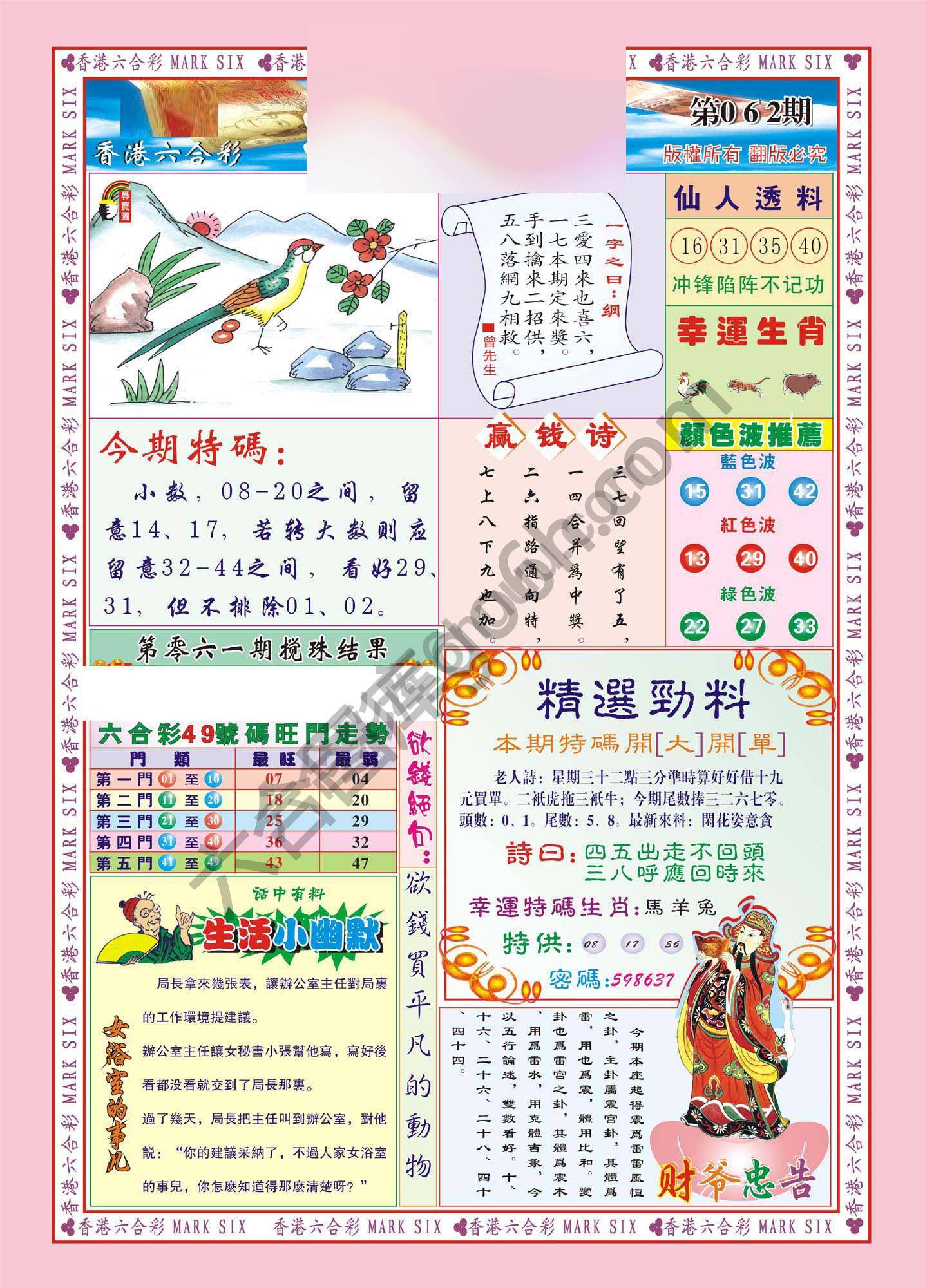 大富大贵