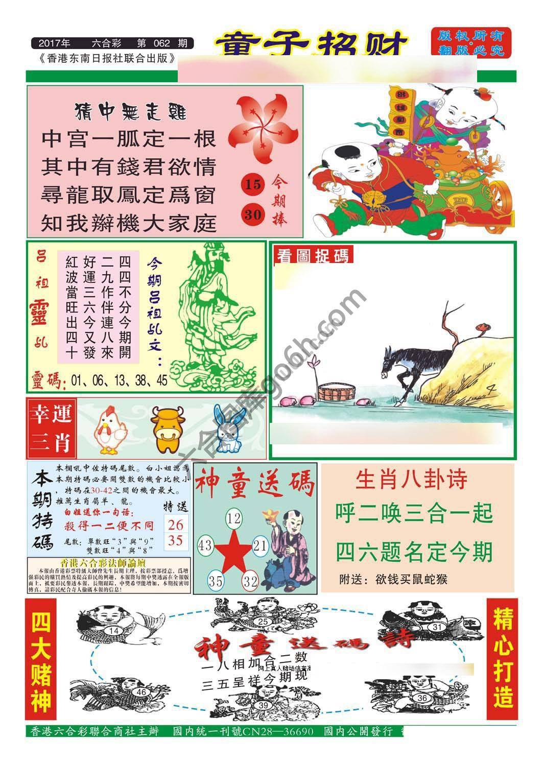 童子招财
