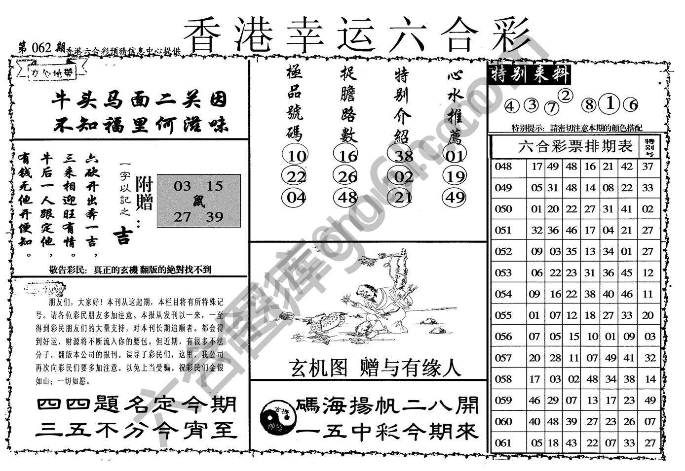 香港幸运六合彩
