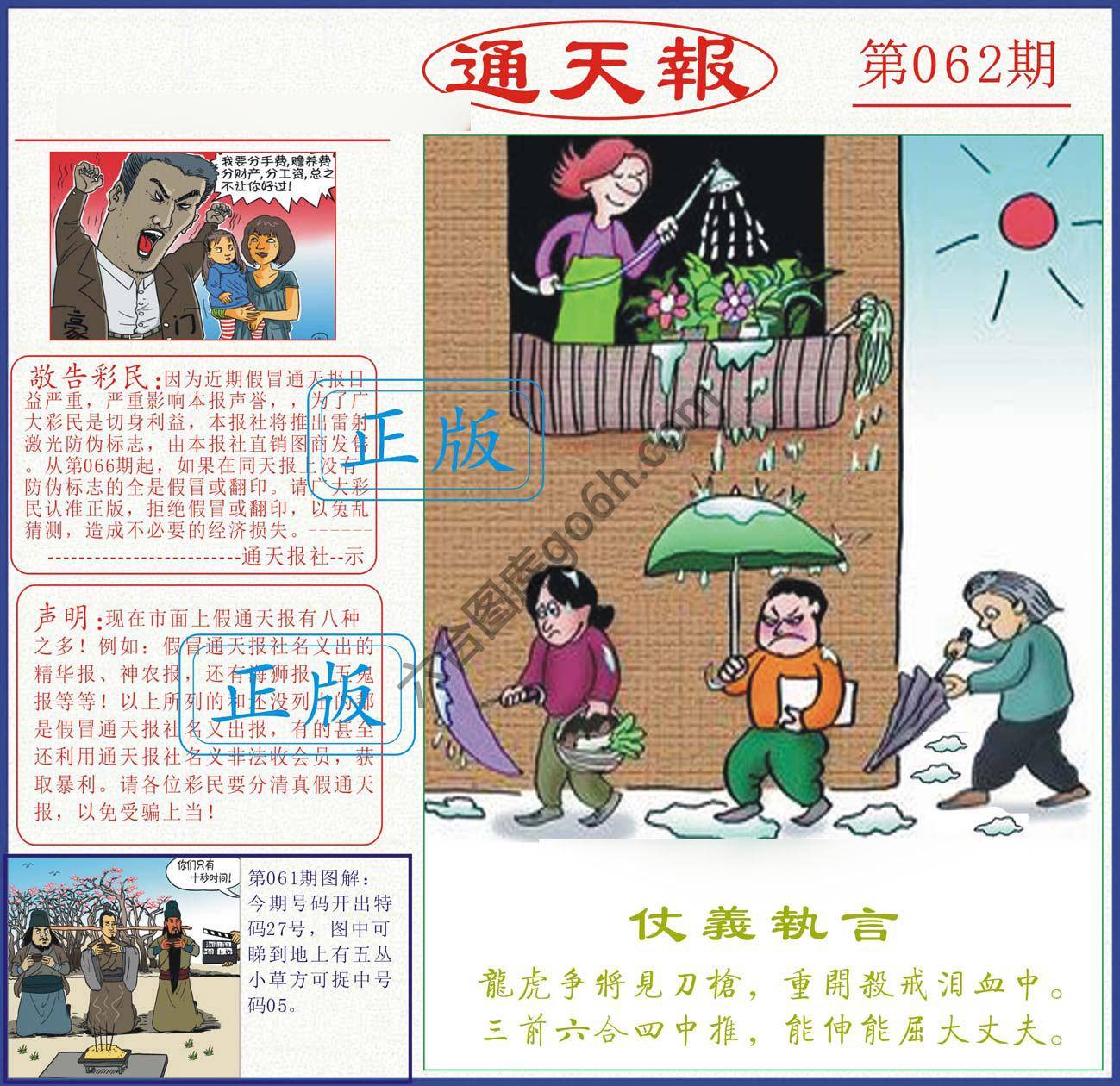 正版通天报