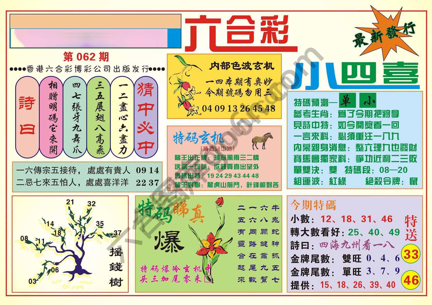 香港小四喜
