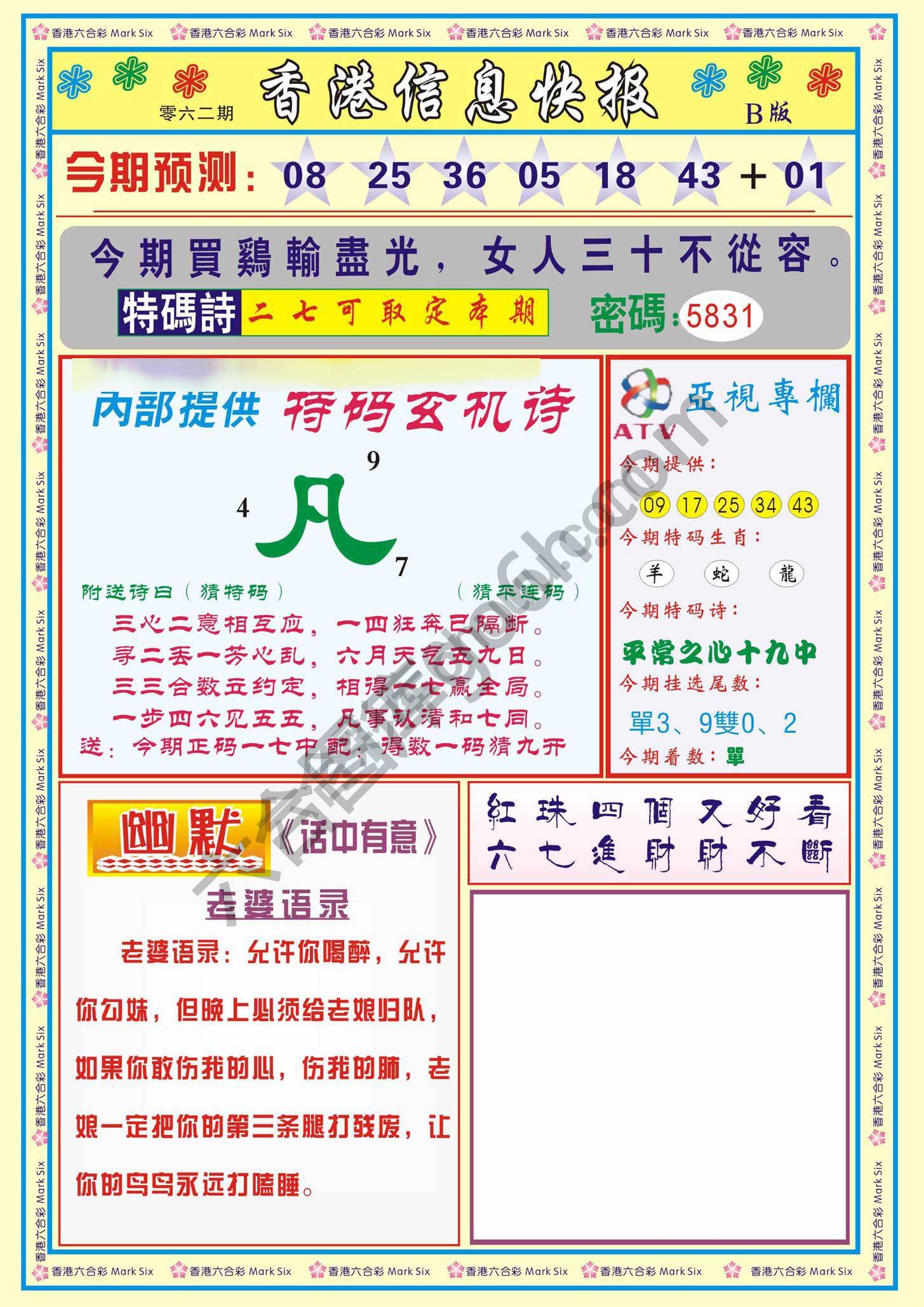 香港信息快报