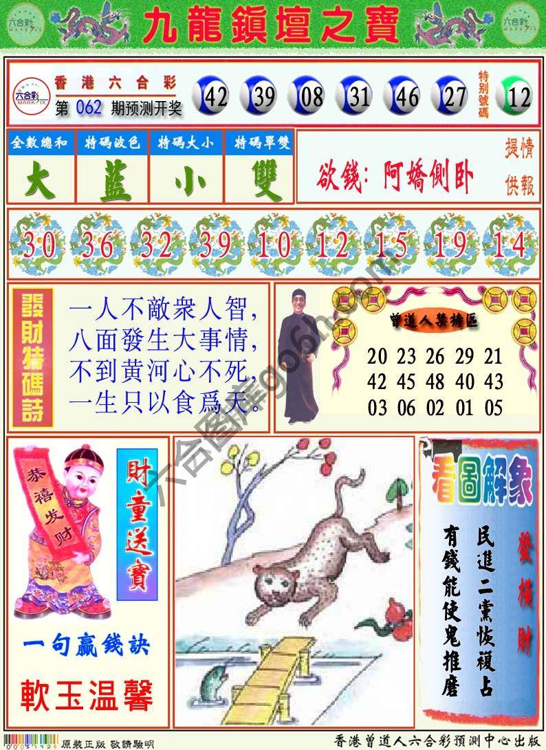 九龙挂牌解特码