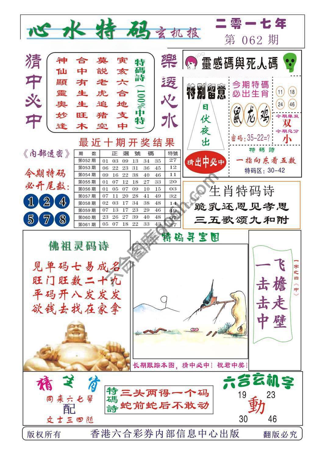 心水特码