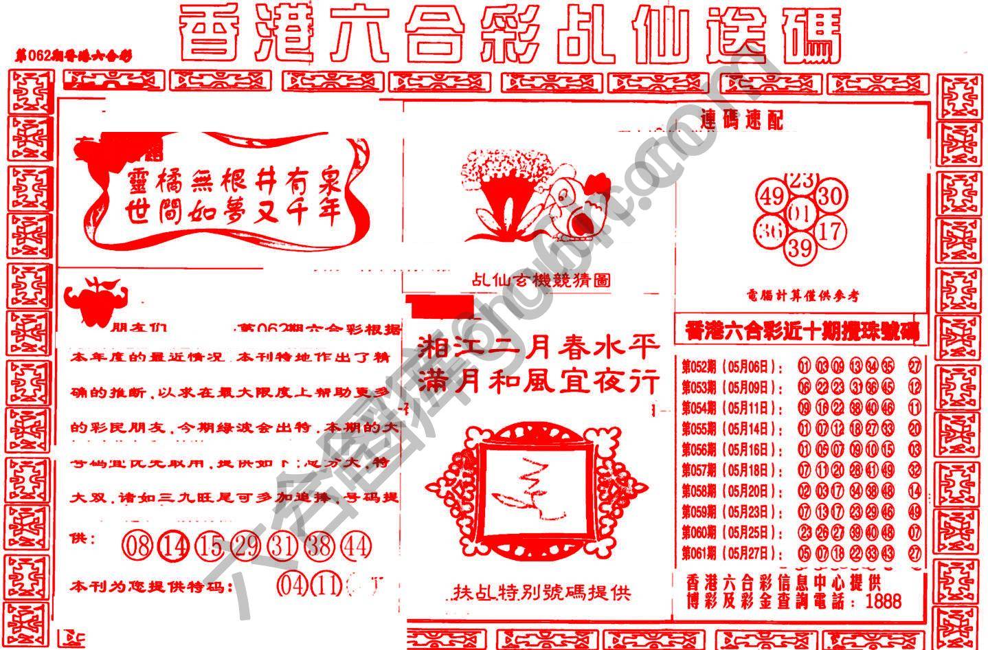 乩仙送码