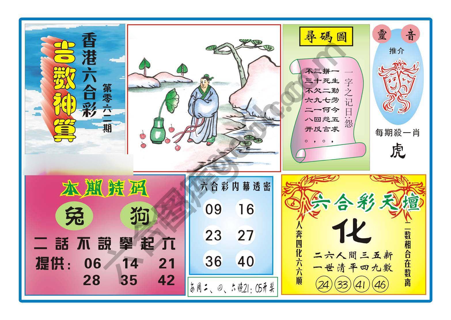 吉数神算