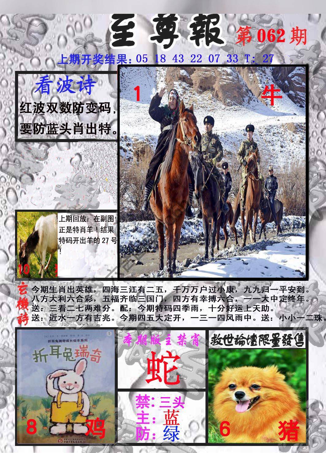 至尊报