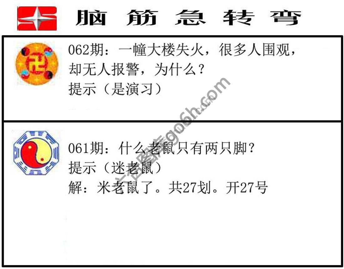 脑筋急转弯