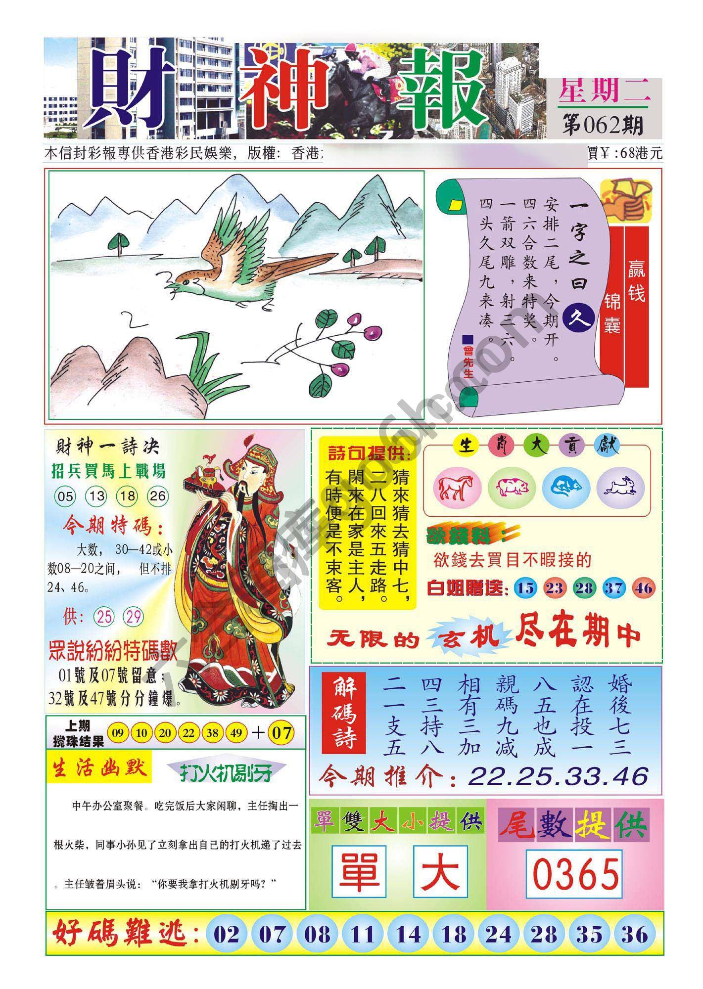香港财神报