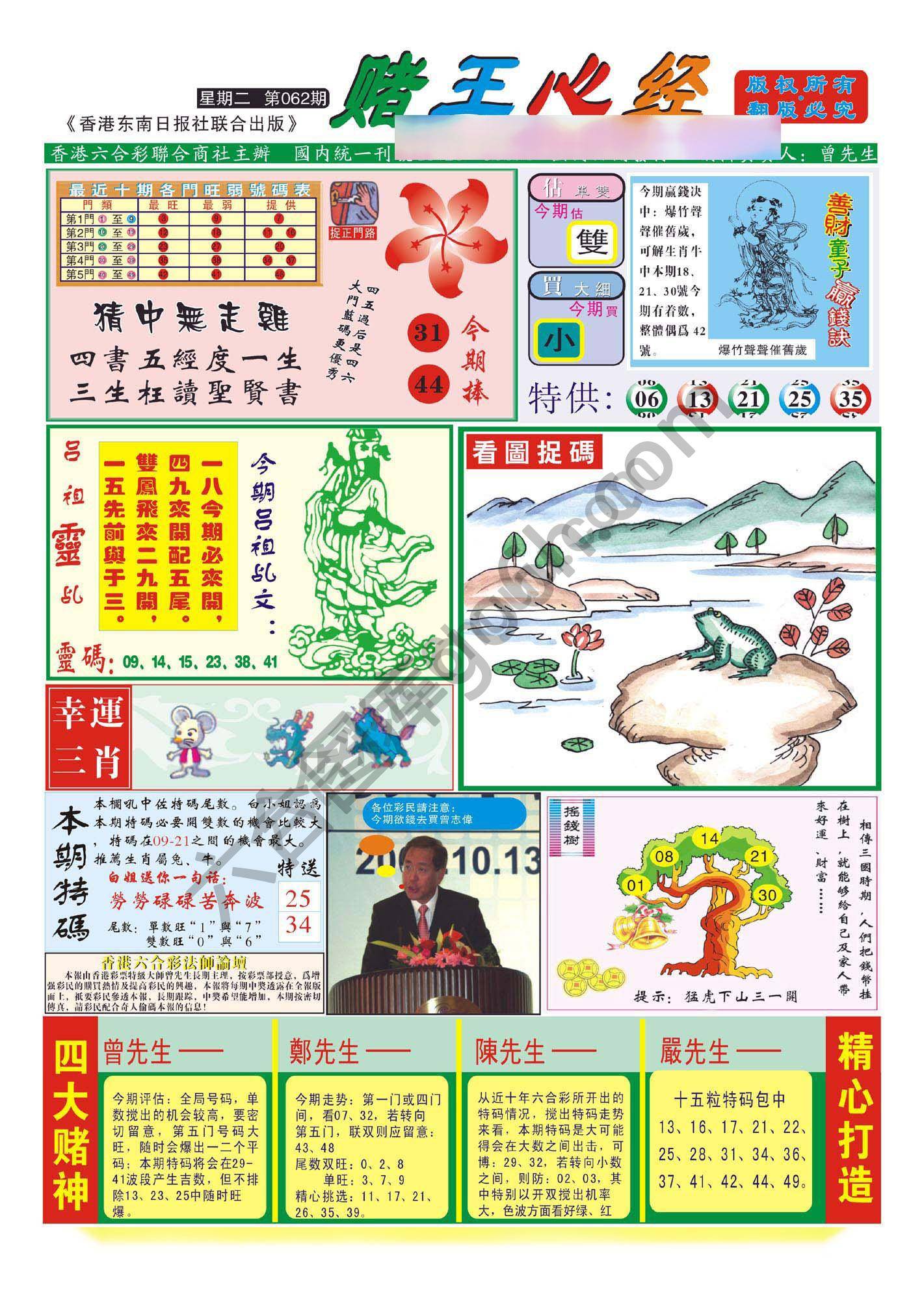 赌王心经