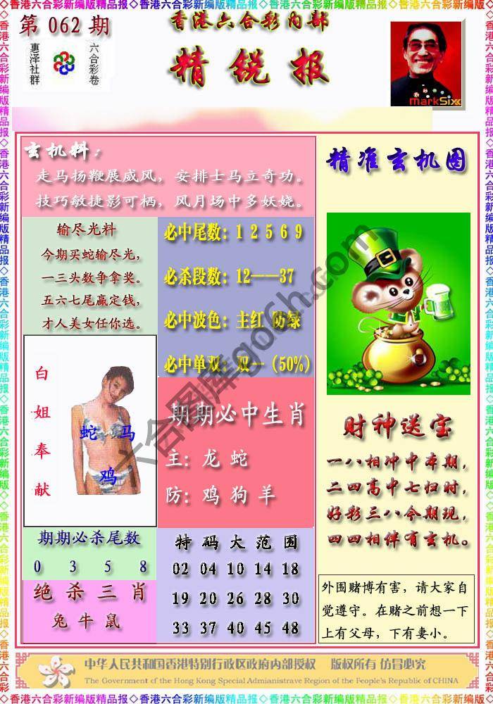 精锐报
