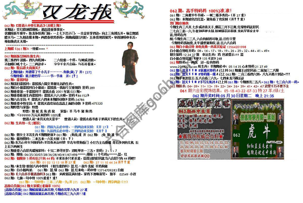 双龙报