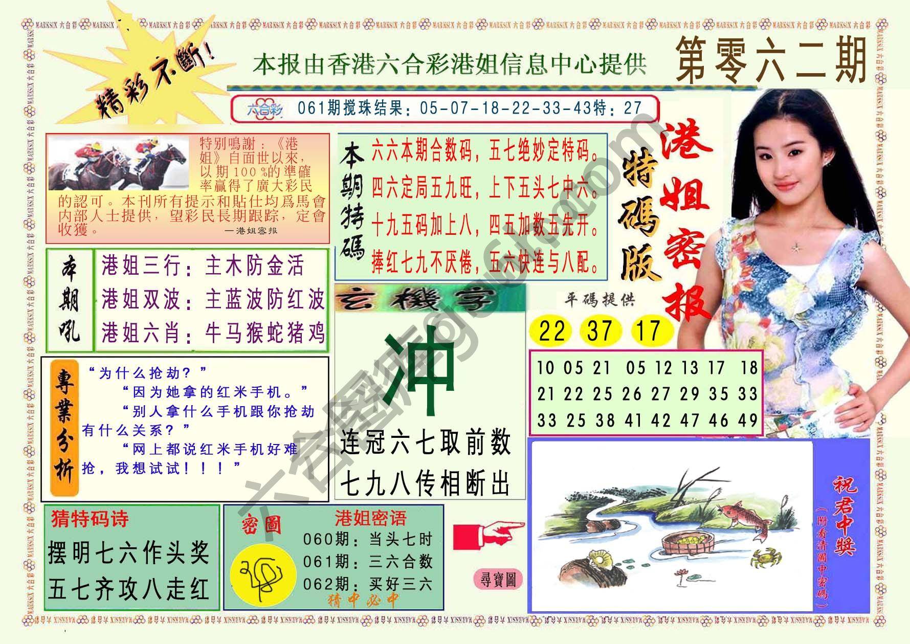 港姐密报