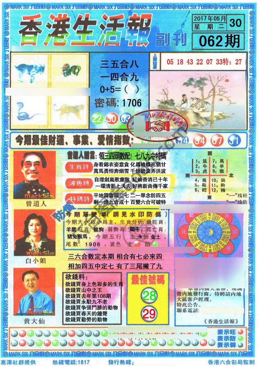 香港生活报