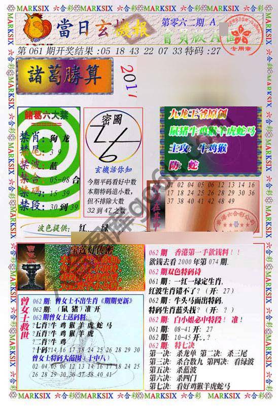 当日玄机报