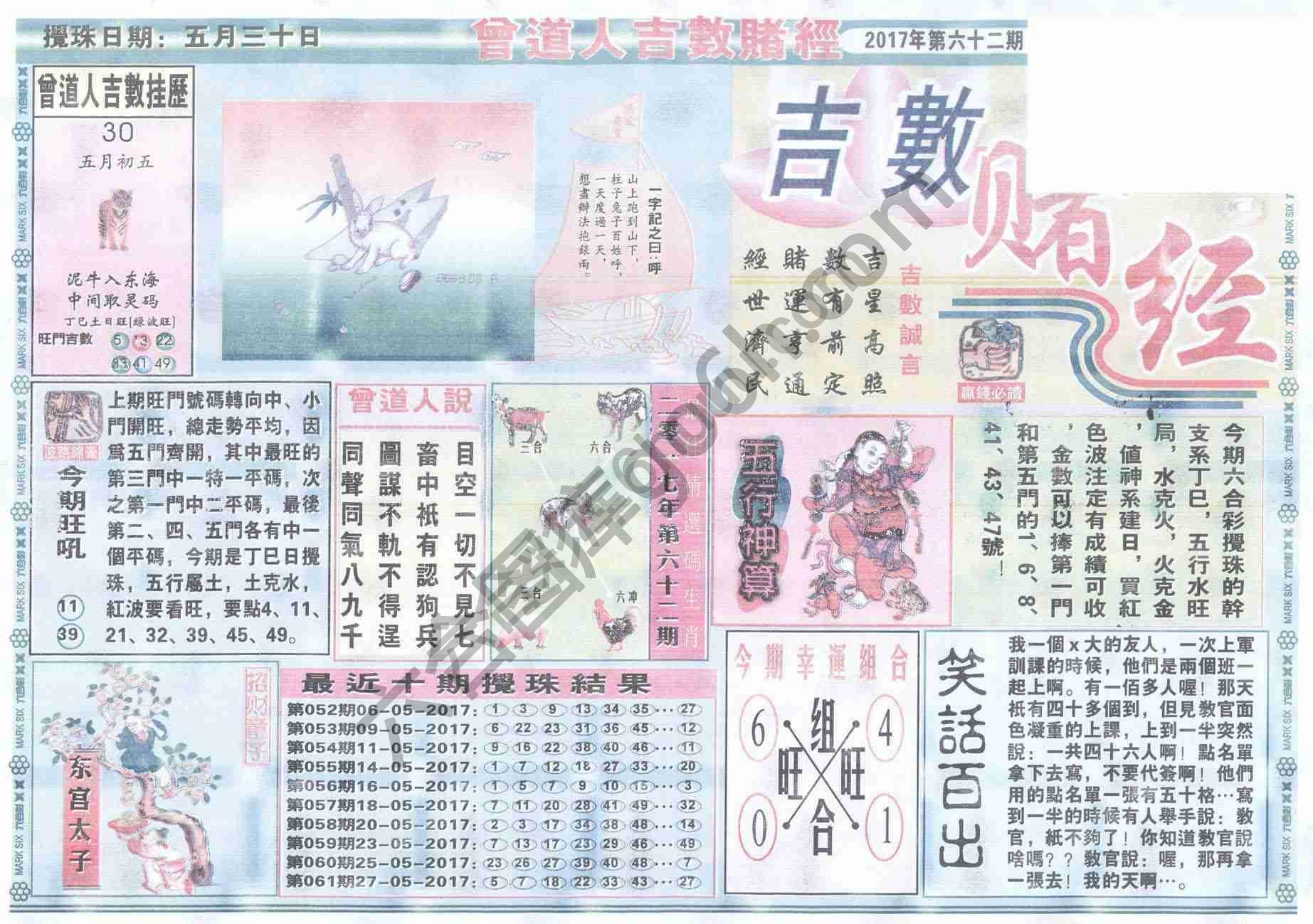 曾道人吉数赌经