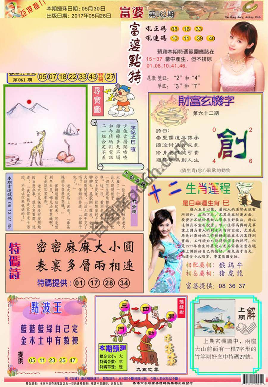 富婆翡翠秘籍图